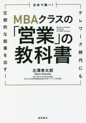 MBA Class. [ business ]. textbook day pcs only!tere Work era also overwhelming result . puts out!| north .. Taro ( author )