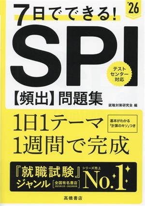 7 day . is possible!SPI[..] workbook (*26)| finding employment measures research .( compilation person )