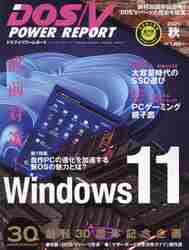 ＤＯＳ／Ｖパワーレポート ２０２１年１１月号 （インプレス）の商品画像