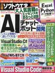 日経ソフトウエア ２０２１年１１月号 （日経ＢＰマーケティング）の商品画像