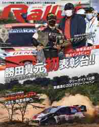 Ｆ１速報増 ＲＡＬＬＹ　ＰＬＵＳ（２９） ２０２１年８月号 （三栄書房）の商品画像