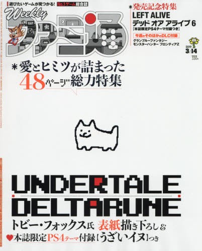 週刊ファミ通 ２０１９年３月１４日号 （ＫＡＤＯＫＡＷＡ）の商品画像