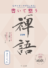 弓と禅 （改版） オイゲン・ヘリゲル／〔著〕 稲富栄次郎／訳 上田武