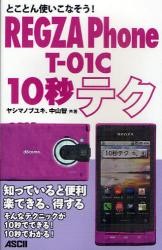 to... используя .. похоже!REGZA Phone T?01C 10 секунд tech /ya Shimano byuki| вместе работа Nakayama .| вместе работа 