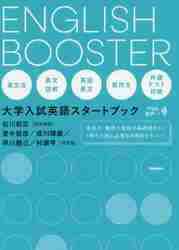 ENGLISH BOOSTER university entrance examination English start book / Ishikawa peace regular other work 