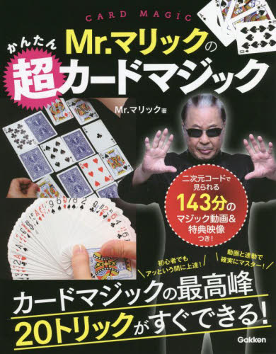 Mr. Maricc. simple super card Magic / Mr. Maricc work 