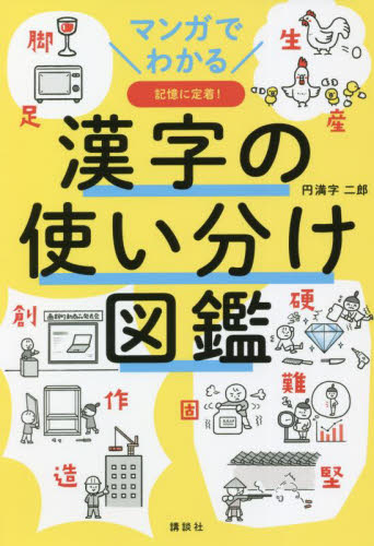  Chinese character. using dividing illustrated reference book manga . understand memory .. put on! / jpy full character two . work 