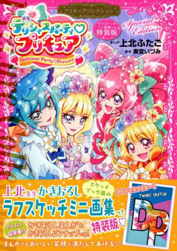 teli car s party Precure pli special equipment version / on north cover .