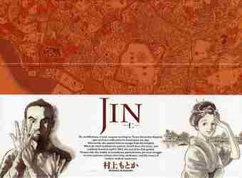 ＪＩＮ－仁－　全１３巻セット （文庫　コミック版） 村上　もとか　著の商品画像