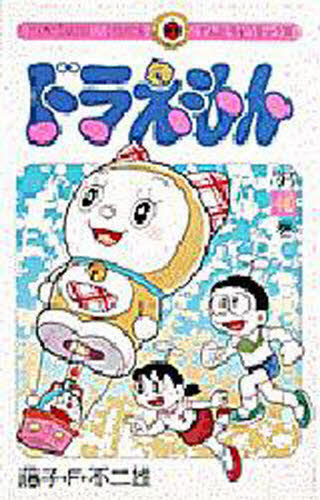 ドラえもん　４０ （てんとう虫コミックス） 藤子・Ｆ・不二雄／著の商品画像