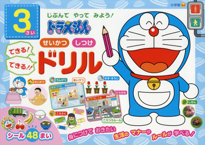 3........ temi for! Doraemon .. and upbringing is possible! is possible!! drill 
