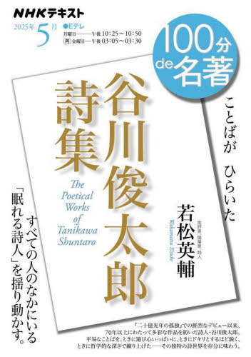  Tanikawa Shuntaro поэзия сборник 5 месяц /. сосна Британия .