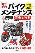  seeing understand bike maintenance & car wash complete guide / Oota ...