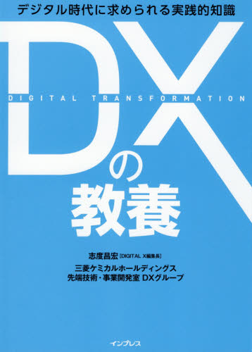 DX. education digital era . required practice . knowledge /. times .. work 