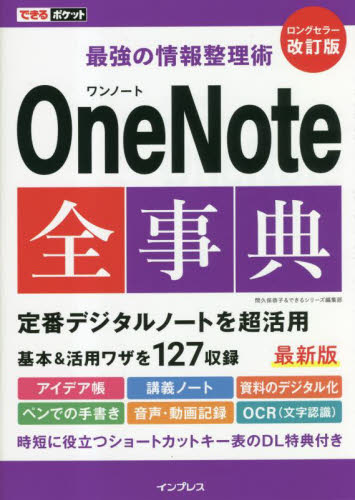 OneNote all lexicon strongest information settlement technique / interval . guarantee ..