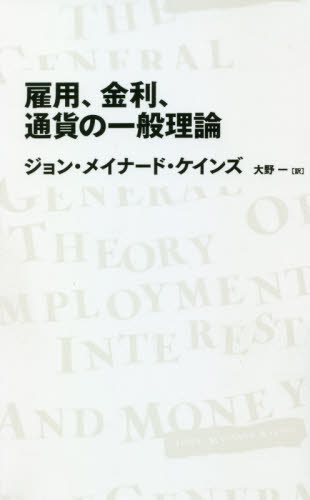 . for, interest rates, through .. general theory / J.M. Keynes work 