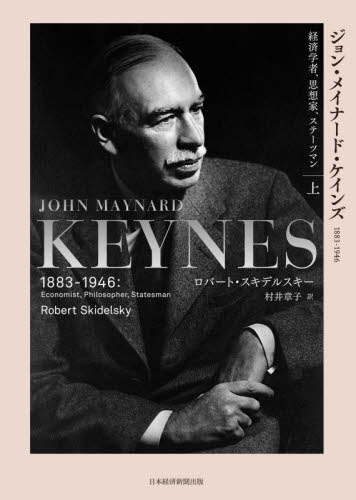  John *meina-do* Keynes 1883-1946 on economics person, thought house, stay tsu man / Robert *ski Dell s