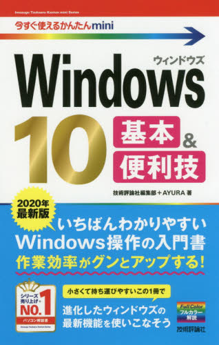 Win10 основы & удобный .2020 год новейший версия / технология критика фирма редактирование часть работа 