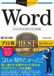 Word Pro .BEST select 2019 /. бок ... работа 