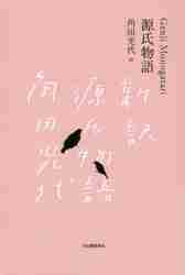  source . monogatari day text . complete set of works 3 volume set / angle rice field light fee translation 