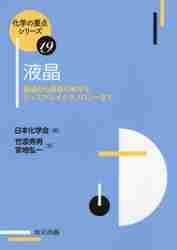  жидкокристаллический основа из новейший. наука . дисплей технология до / Япония химия . сборник 