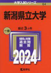  Niigata prefecture . university 2024 year version 