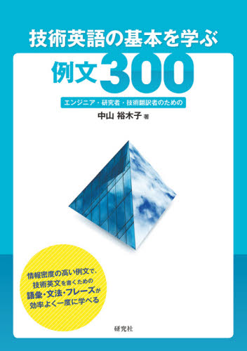  technology English. basis ... example writing 300 engineer * research person * technology translation person therefore. / Nakayama . tree . work 