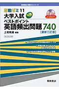  university entrance examination New the best Point English .. problem 740