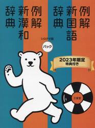  example . new national language dictionary new Chinese-Japanese dictionary white bear version pack 2023 year limitation with special favor 2 volume set 