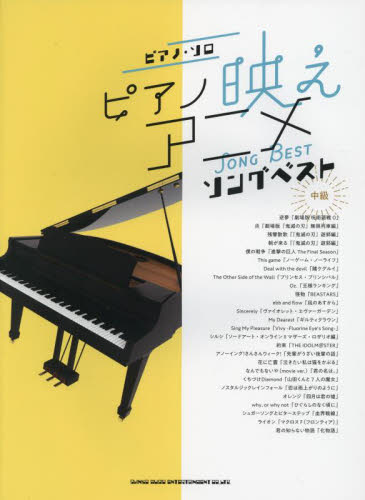  piano .. anime song the best ( piano * Solo )