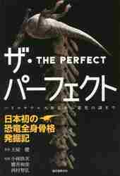 The * Perfect - first in Japan. dinosaur whole body .. departure . chronicle is dorosaurus discovery from evolution. mystery till / earth shop .. writing brush 