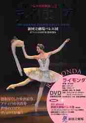  ballet masterpiece monogatari new country . theater ballet . official DVD BOOKS Vol.2