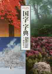  visual [ country character ] character . forest . ten thousand . from birth . peace made Chinese character. world 