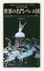  world. distinguished family ballet . visual version . point . shines ballet * Company . ballet school / Watanabe genuine bow work 
