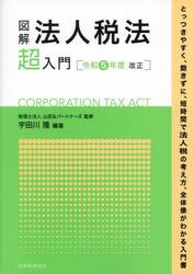  illustration juridical person tax law super introduction . peace 5 fiscal year modified regular / mountain rice field & Partner z