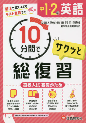  middle 1*2. English sak.10 minute interval . total review high school entrance examination base . therefore / middle . education research .