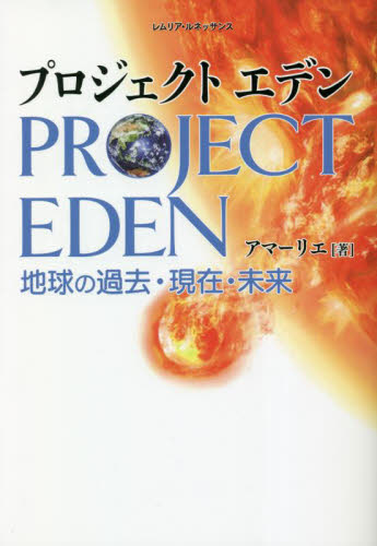  Project eten the earth past * presently * future /ama-lie work 