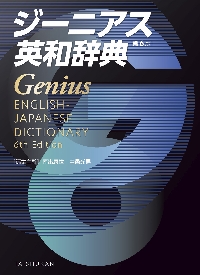 ji-nias English-Japanese dictionary no. 6 version 