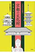  illustration ... Kyoto. culture fortune construction * garden * Buddhist image * picture. basis knowledge /.. company editing department compilation 