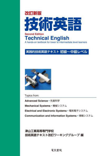  technology English practice . technology English text novice ~ middle class Revell / Tsu mountain industry height etc. speciality school 