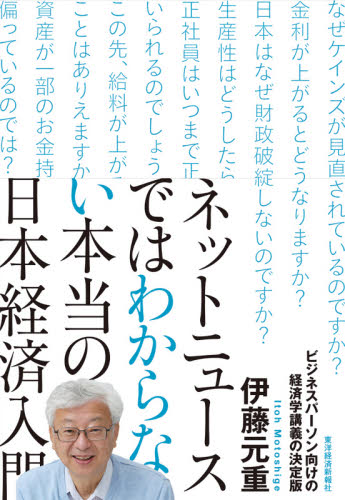  Net News . is not understood frankly. Japan economics introduction /. wistaria origin -ply work 