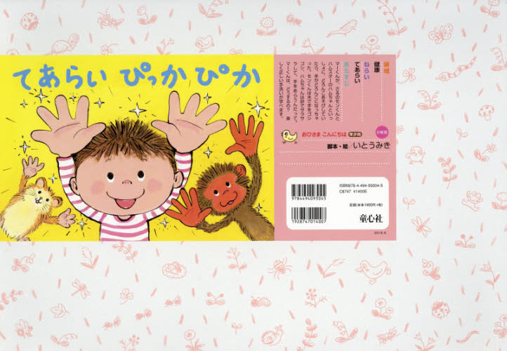 鏡で変身！？ふしぎ立体セット 驚きの錯覚 杉原 厚吉 監修 入門、工作