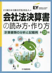  company law settlement of accounts paper. reading person * making person count document part .. chronicle example / EY New Japan have limit responsibility .