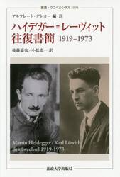 小論理学 G・W・F・ヘーゲル／著 牧野紀之／訳 哲学、思想の本