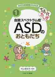あの子の発達障害がわかる本　１ （あの子の発達障害がわかる本　　　１） 内山　登紀夫　監修の商品画像