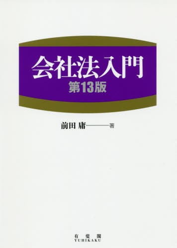 種類株式ハンドブック 太田洋／編著 松尾拓也／編著 会社法の本 - 最