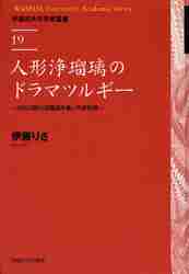  doll joruri. drama tsurugi- close pine on and after. joruri author . flat house monogatari /. wistaria ..| work 