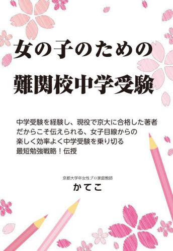  девочка поэтому. дефект .. экзамены средней школы / Kyoto университет . женщина Pro дом 