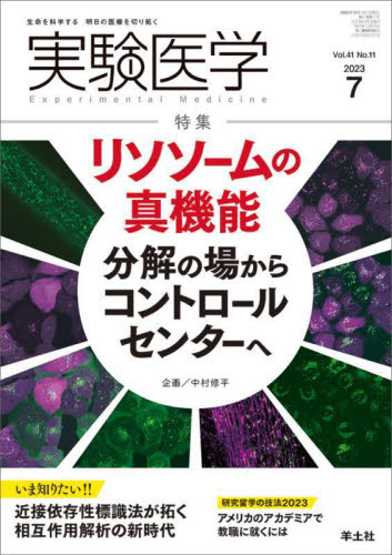  эксперимент медицина Vol.41No.11(2023-7) / Nakamura . flat 