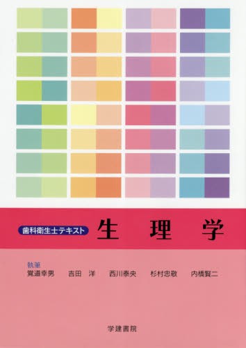 6日間で極める！磨ける・伝わるブラッシング指導 （歯科衛生士臨床の